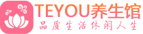 哈尔滨精油spa_哈尔滨保健按摩休闲会所_Teyou养生馆